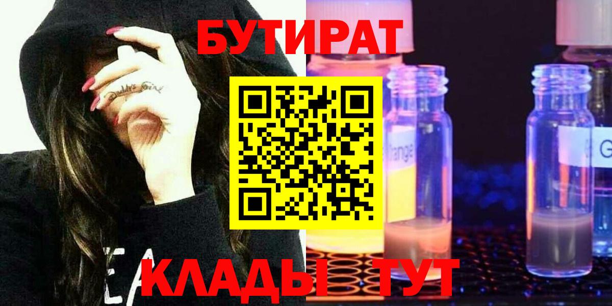 Кулебаки  Бутират BDO 33%  Вход с VPN 