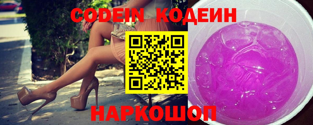 Codein напиток Lean (лин) Кулебаки
