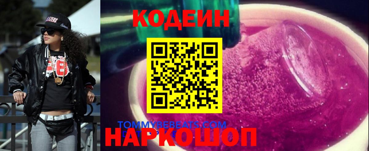 Кулебаки  Кодеиновый сироп Lean напиток Lean (лин)  Codein Purple Drank  Вход с VPN 