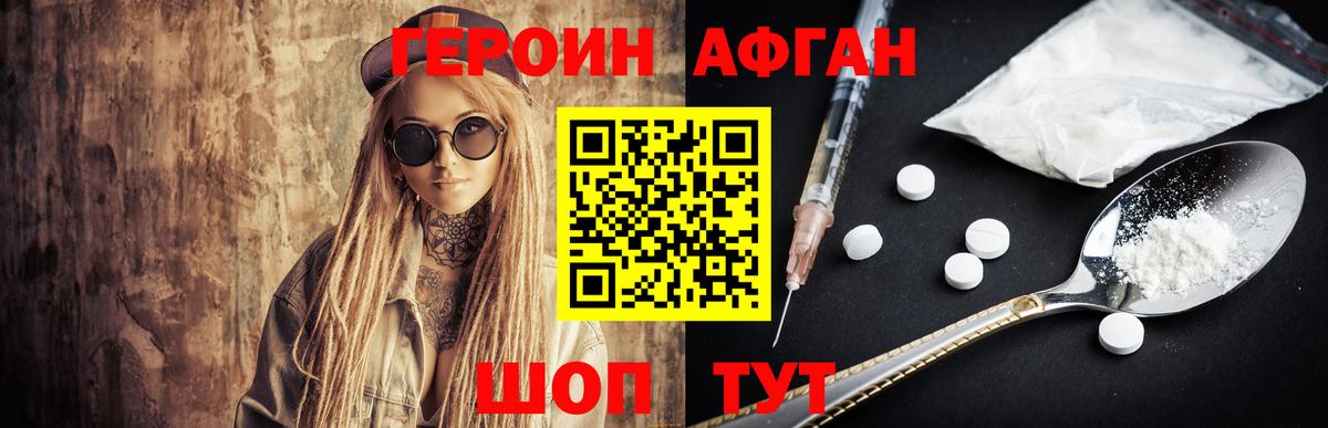 ГЕРОИН афганец Кулебаки